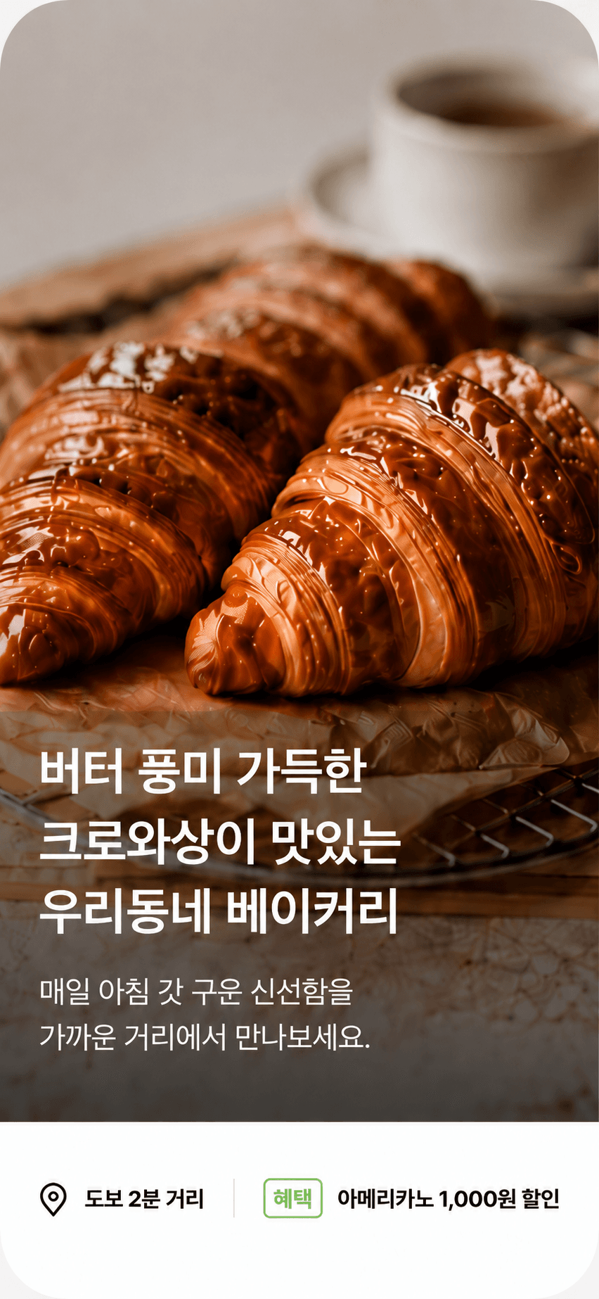 두레에서 가까운 이웃가게를 소개하는 휴대폰 화면